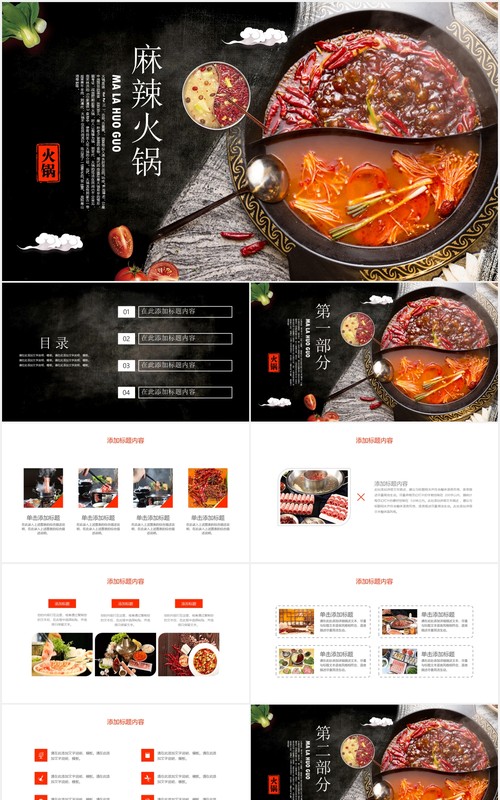 特色麻辣火锅美味餐饮PPT模板