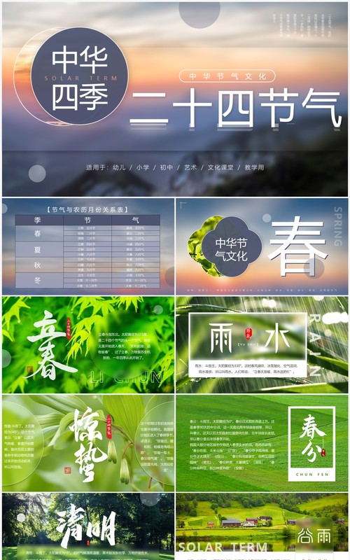 简约风中华传统二十四节气文化介绍PPT模板