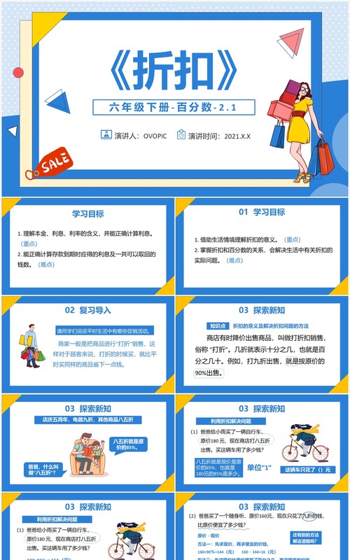 部编版六年级数学下册折扣课件PPT模板