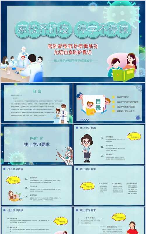 抵抗疫情预防肺炎加强自身防护意识主题班会PPT模板