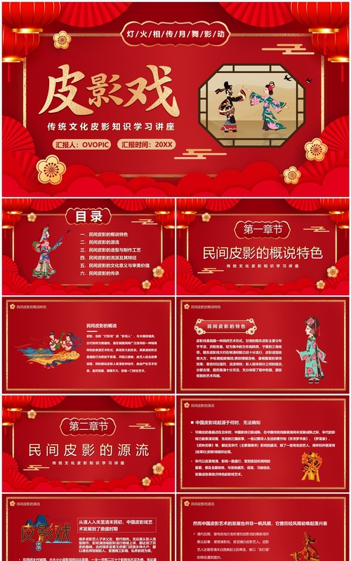 红色中国风传统文化皮影知识介绍PPT模板