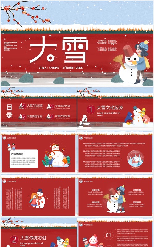 卡通二十四节气大雪节气主题工作汇报PPT模板