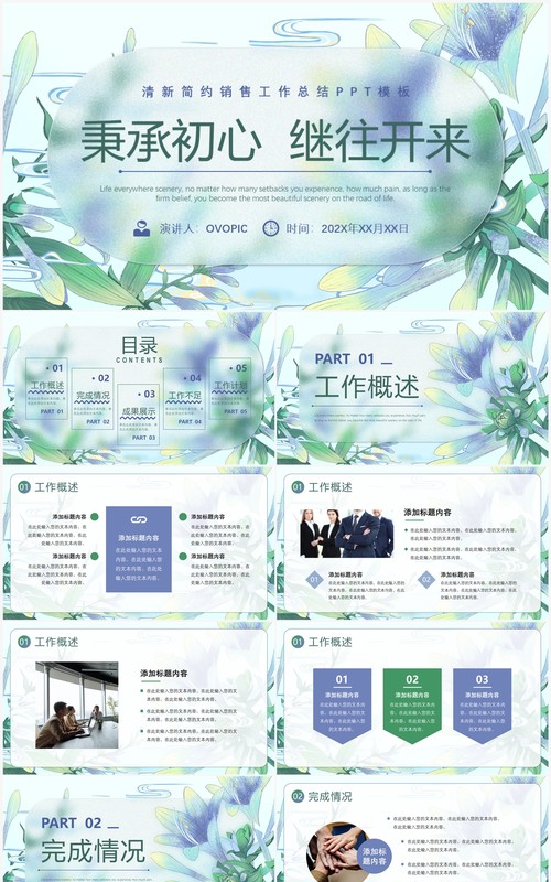 绿色清新风秉承初心继往开来PPT模板