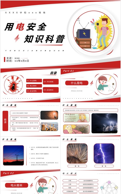 用电安全知识科普培训PPT模板