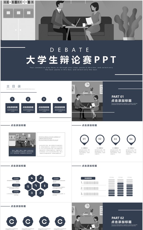 简约大学生辩论赛通用PPT模板