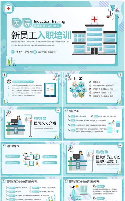 绿色扁平化医院新员工入职培训PPT模板