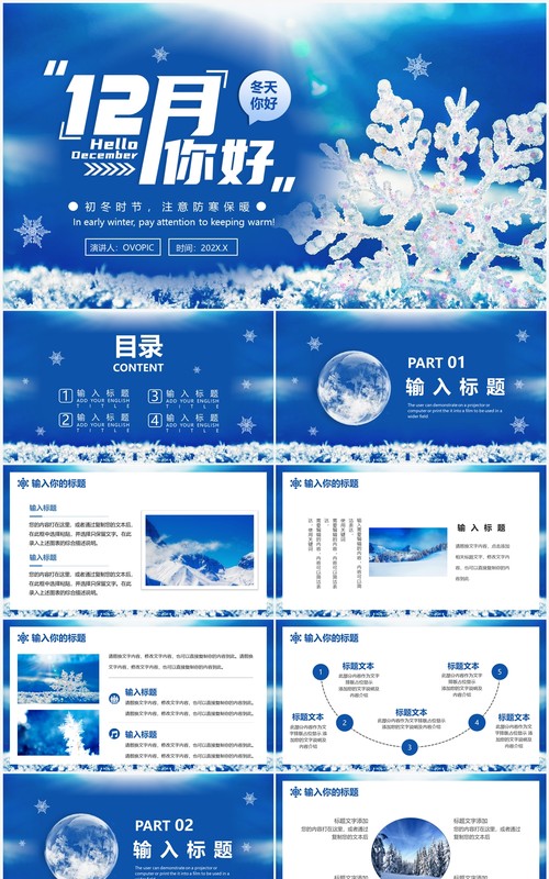蓝色简约清新风12月你好PPT通用模板