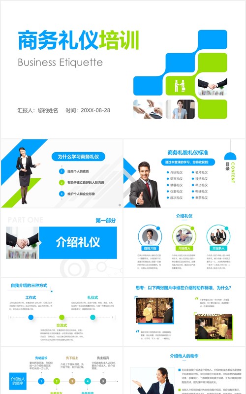企业商务礼仪知识培训现代礼仪课程ppt模板