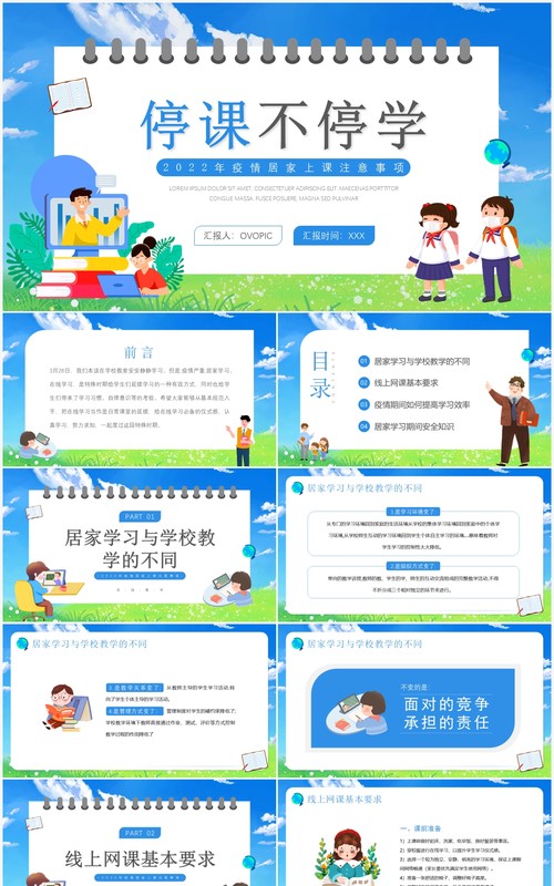 蓝色卡通停学不停课居家上课PPT模板