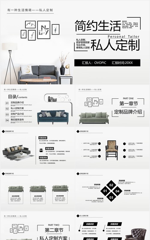 简约商务风品牌家具私人订制PPT模板