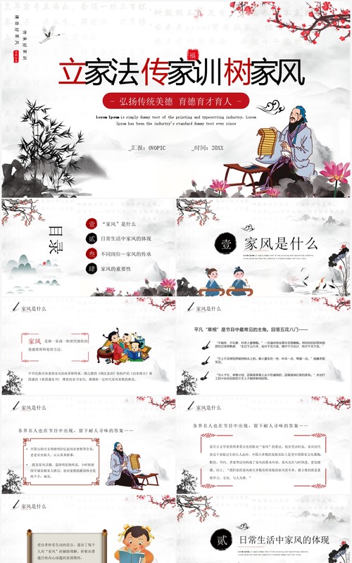 水墨中国风弘扬传统美德家风教育PPT模板