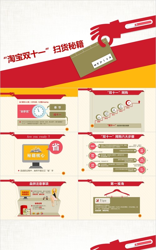淘宝双十一网购培训PPT模板