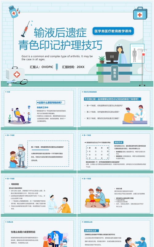 绿色输液后遗症青色印记护理技巧培训PPT模板