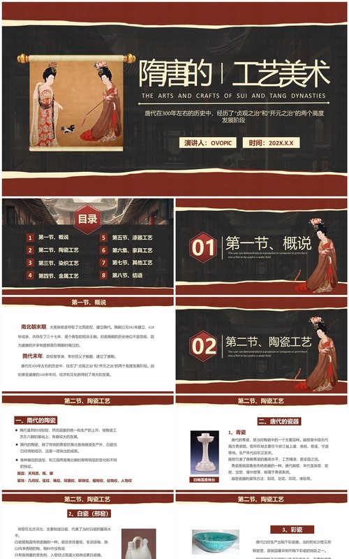 棕色简约隋唐的工艺美术介绍PPT模板