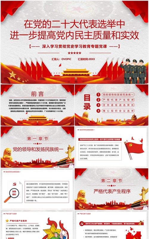 红色简约深入学习贯彻党史学习教育党课PPT模板