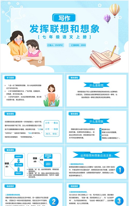 部编版七年级语文上册习作发挥联想与想象课件PPT模板