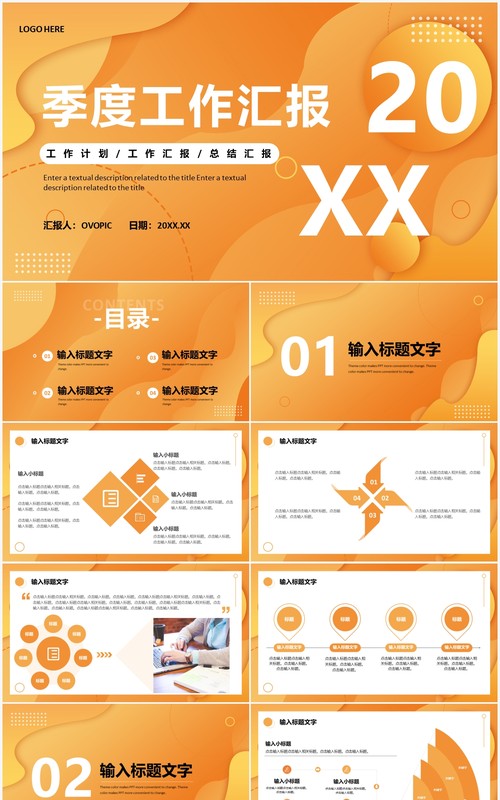 橙色渐变商务季度工作总结PPT通用模板