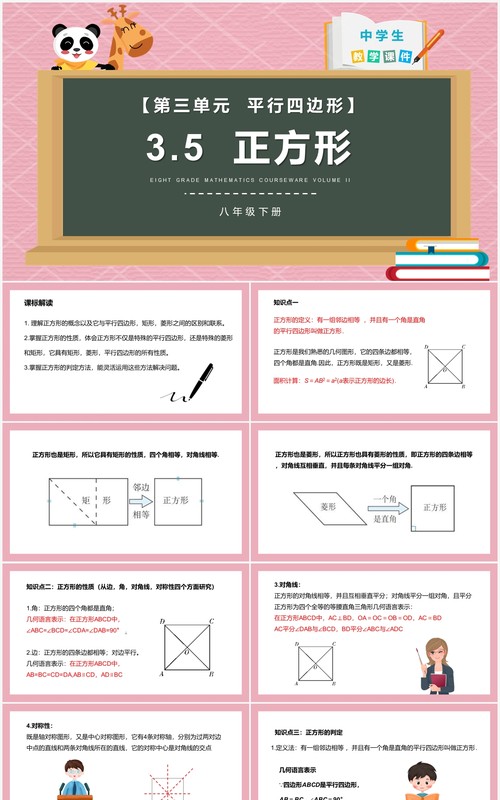 部编版八年级数学下册正方形课件PPT模板