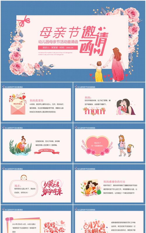 幼儿园母亲节活动邀请函动态PPT模板