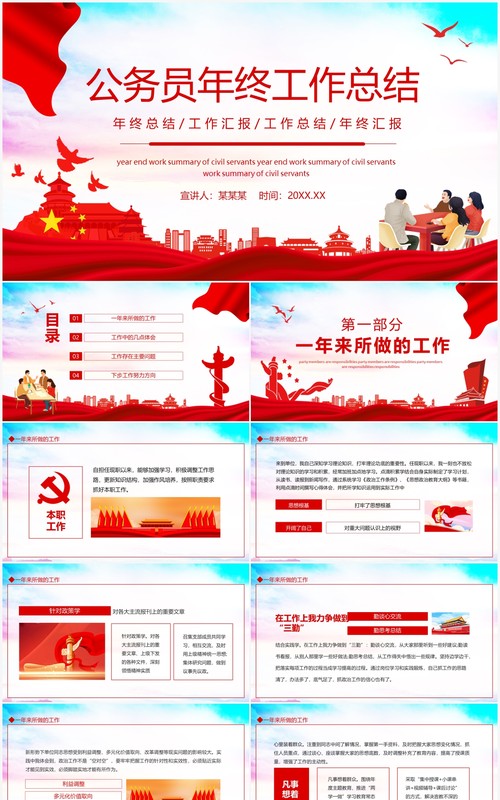 公务员年终工作总结动态PPT模板