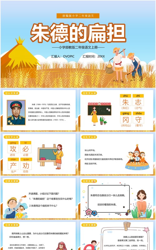 部编版二年级语文上册朱德的扁担课件PPT模板
