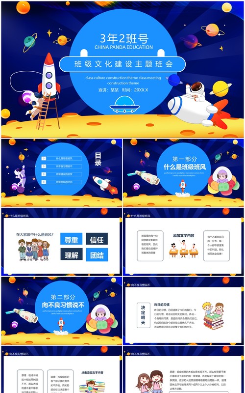 校园班级文化建设主题班会动态PPT模板