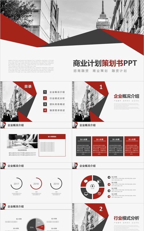 高质量商业计划书策划案PPT模板