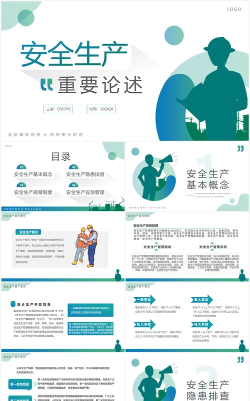 蓝绿渐变简约风安全生产重要论述PPT模板