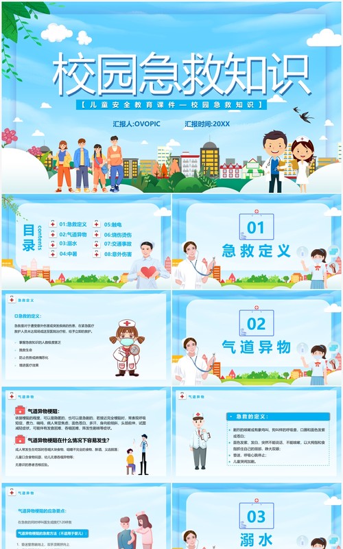 蓝色卡通校园急救知识课件PPT模板