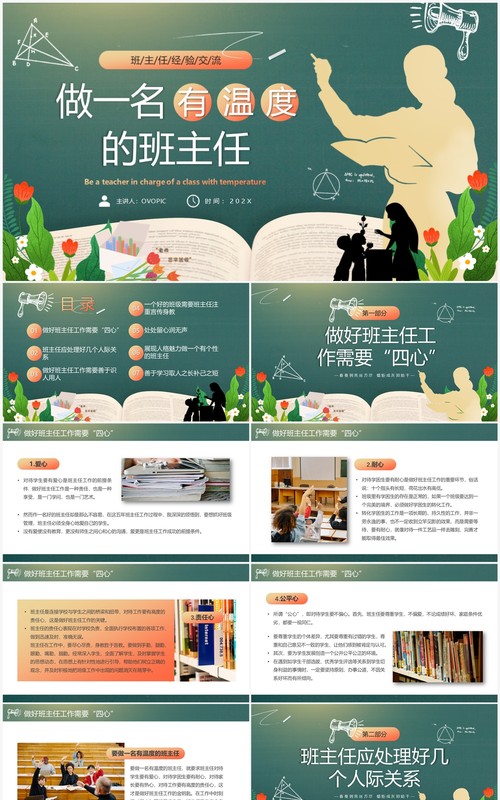 绿色卡通风做一名有温度的班主任PPT模板