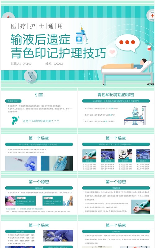 绿色卡通输液后遗症青色印记护理技巧PPT模板