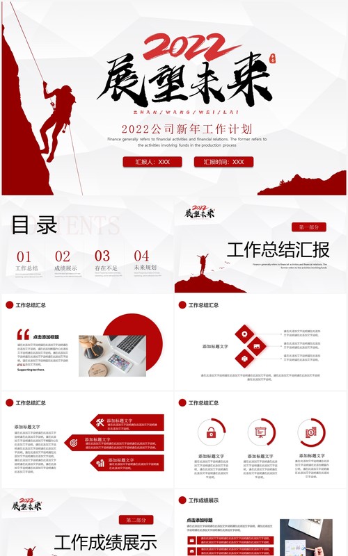 红色创意商务新年工作计划PPT通用模板