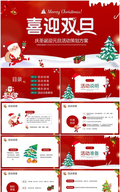 红色卡通风喜迎双旦节日活动策划PPT模板