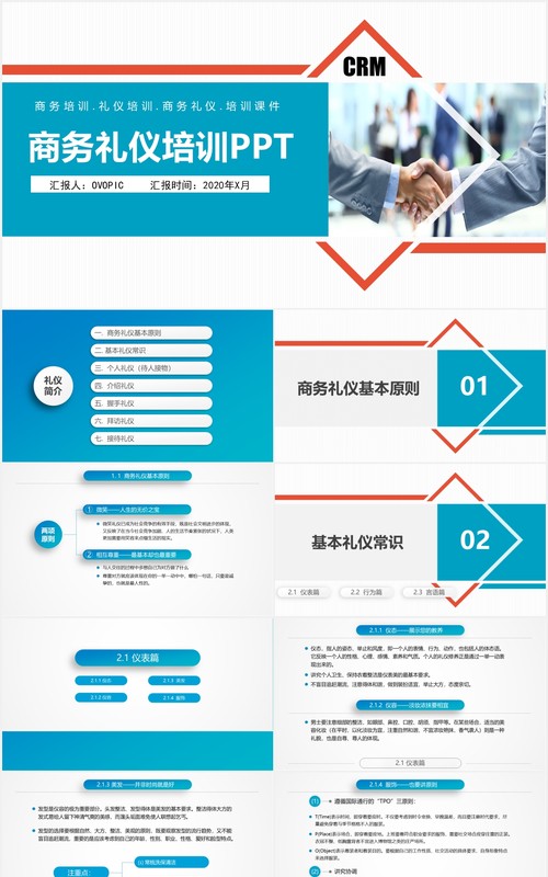 实用蓝色商务礼仪培训PPT课件模板