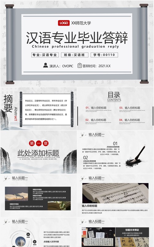 中国风汉语专业毕业论文答辩PPT模板
