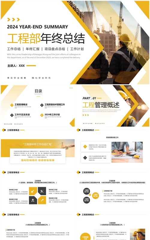 黄色简约工程部年终总结工作计划PPT模板