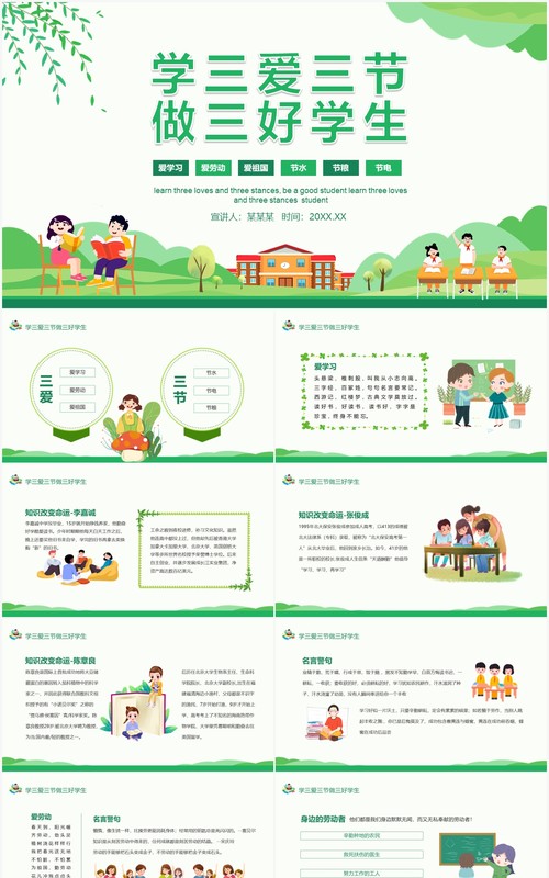 学三爱三节做三好学生课件动态PPT模板