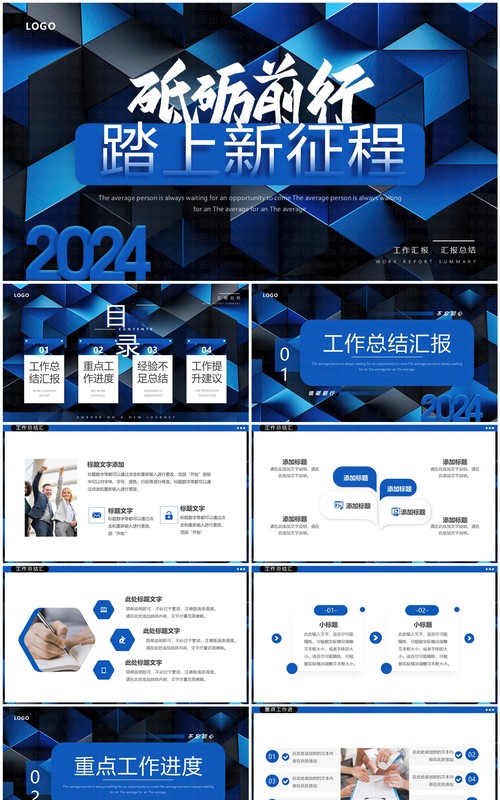 蓝色简约几何风工作汇报总结PPT模板