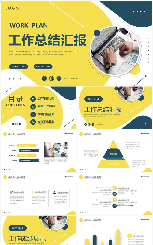 蓝黄色商务工作总结汇报PPT通用模板