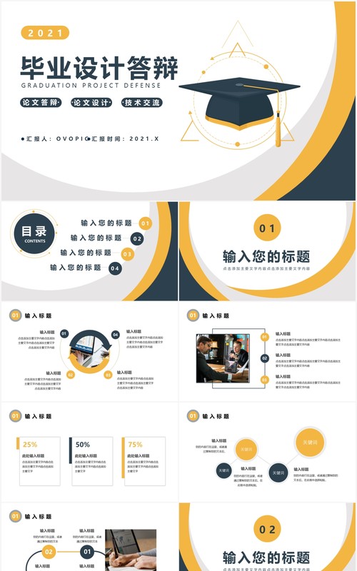 商务风毕业设计答辩通用PPT模板