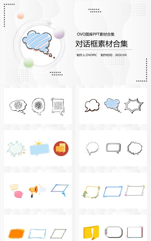 对话框元素PPT素材合集(2)