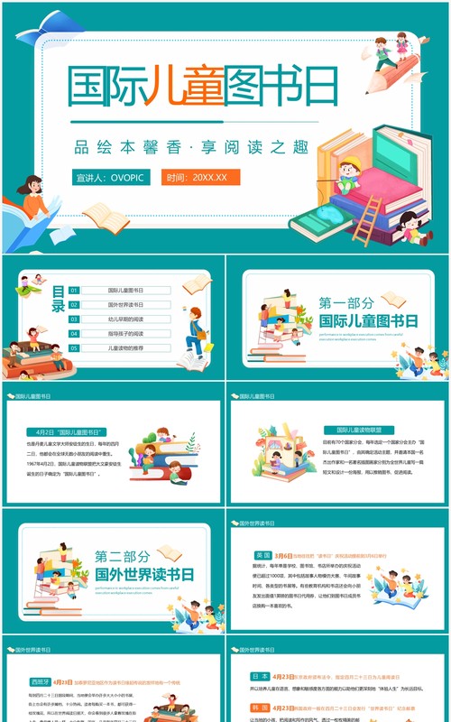 国际儿童图书日动态PPT模板