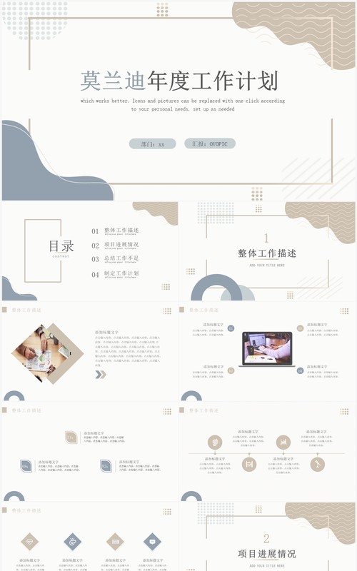 莫兰迪简约风年度工作计划总结PPT模板