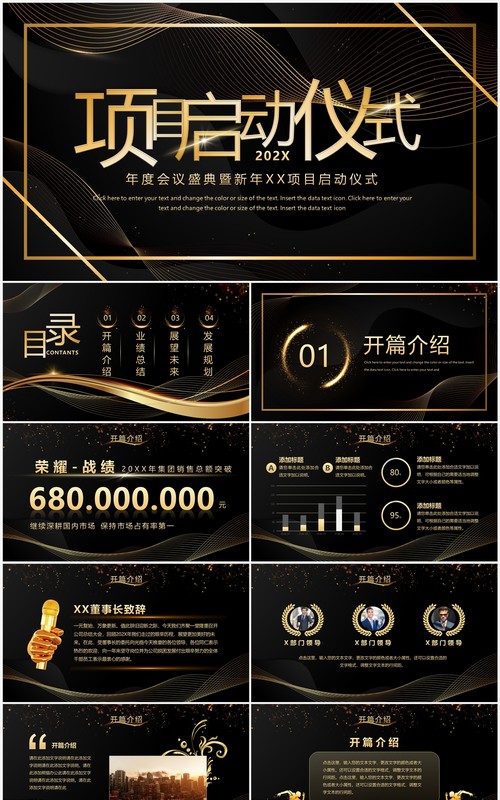 黑金高端企业项目启动仪式PPT模板