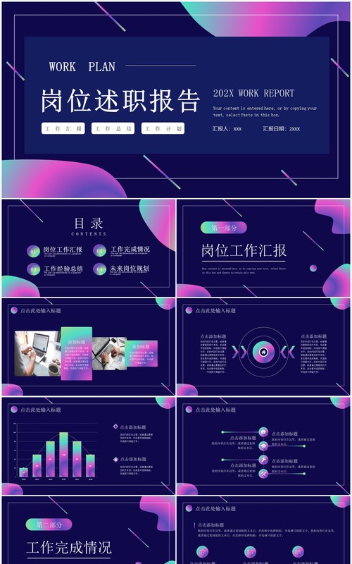 深蓝色渐变简约岗位述职报告PPT通用模板