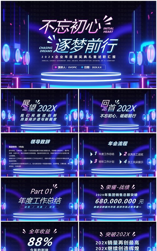 紫色科技风企业年会颁奖典礼PPT模板