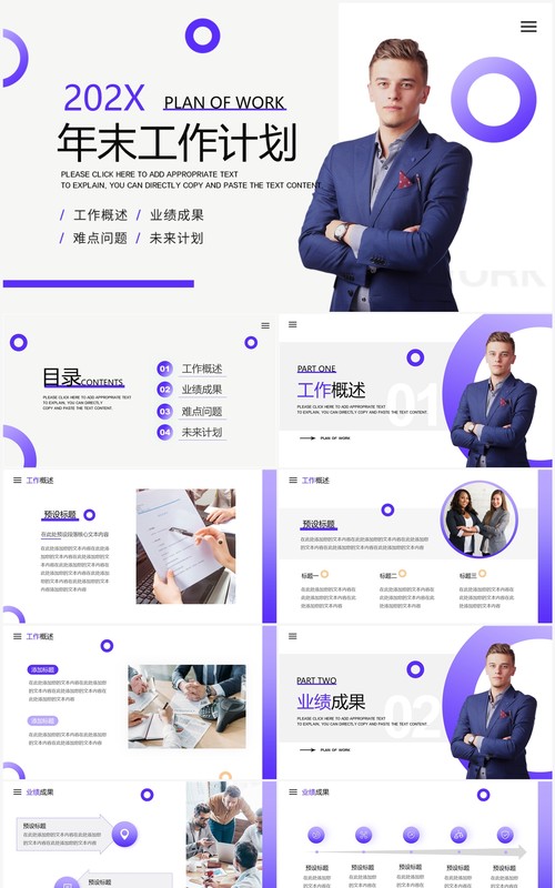 紫色商务风年末工作计划PPT模版