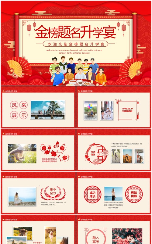 欢迎光临金榜题名升学宴动态PPT模板