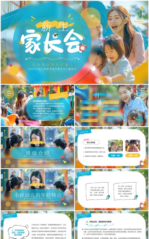 蓝色简约风幼儿园小班新生家长会PPT模板