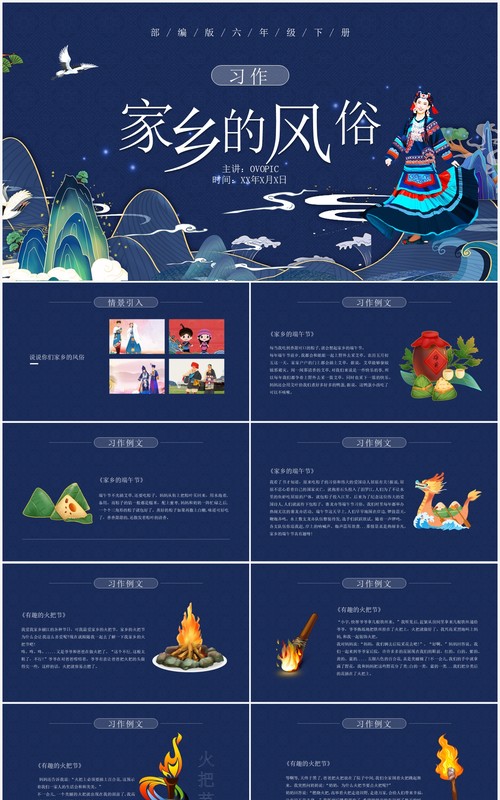 部编版六年级语文下册家乡的风俗课件PPT模板